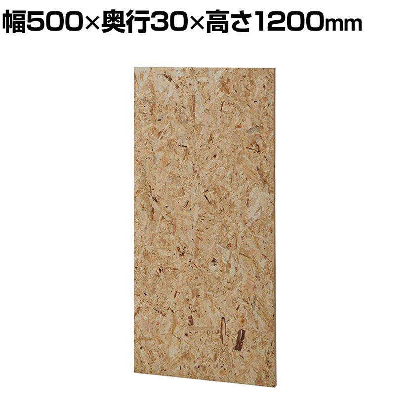 Garage GPパネル パーテーション 間仕切り 衝立 幅500×奥行30×高さ1200mm ガラージ GP-0512OSB【OSB(G05)】 パーティション 木目調 ローパーティション ローパーテーション 木目調パーテーション オフィス パーテーション パネル ついたて