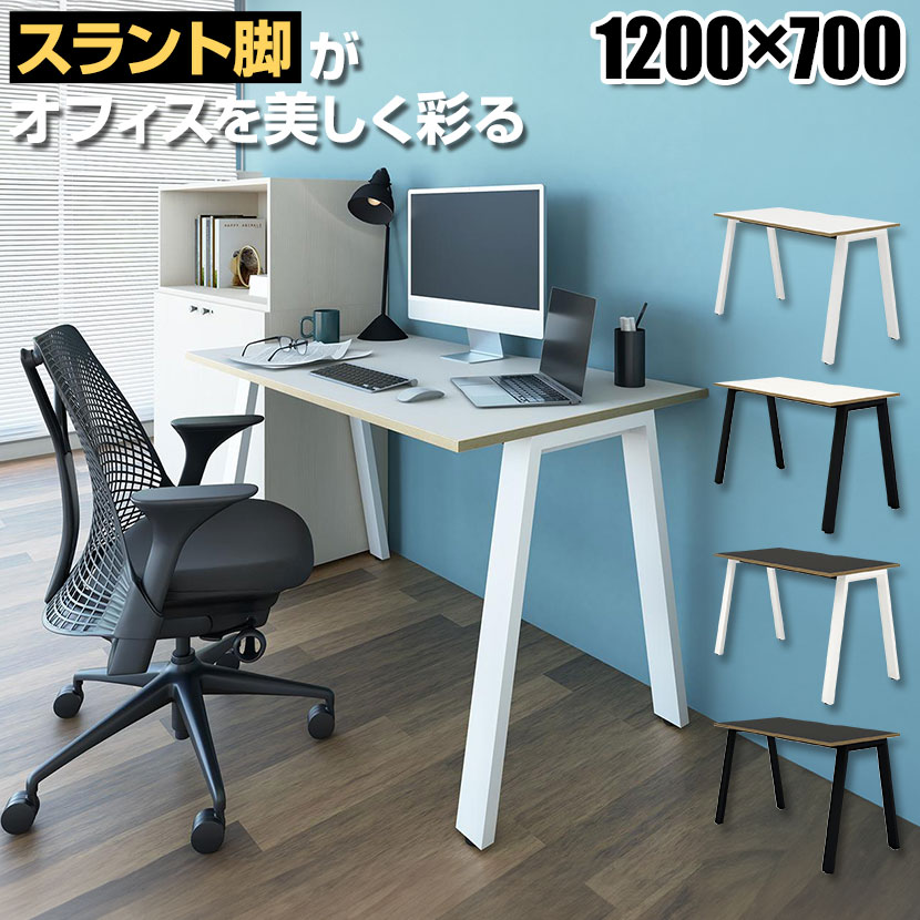 Garage(ガラージ) MR-1207SLHS | MRフリースタイルデスク 片面タイプ オフィスデスク 平机 会議テーブル ワークデスク 木目指紋レス スラント脚 幅1200×奥行700×高さ722mm|オフィス家具通販のオフィスコム