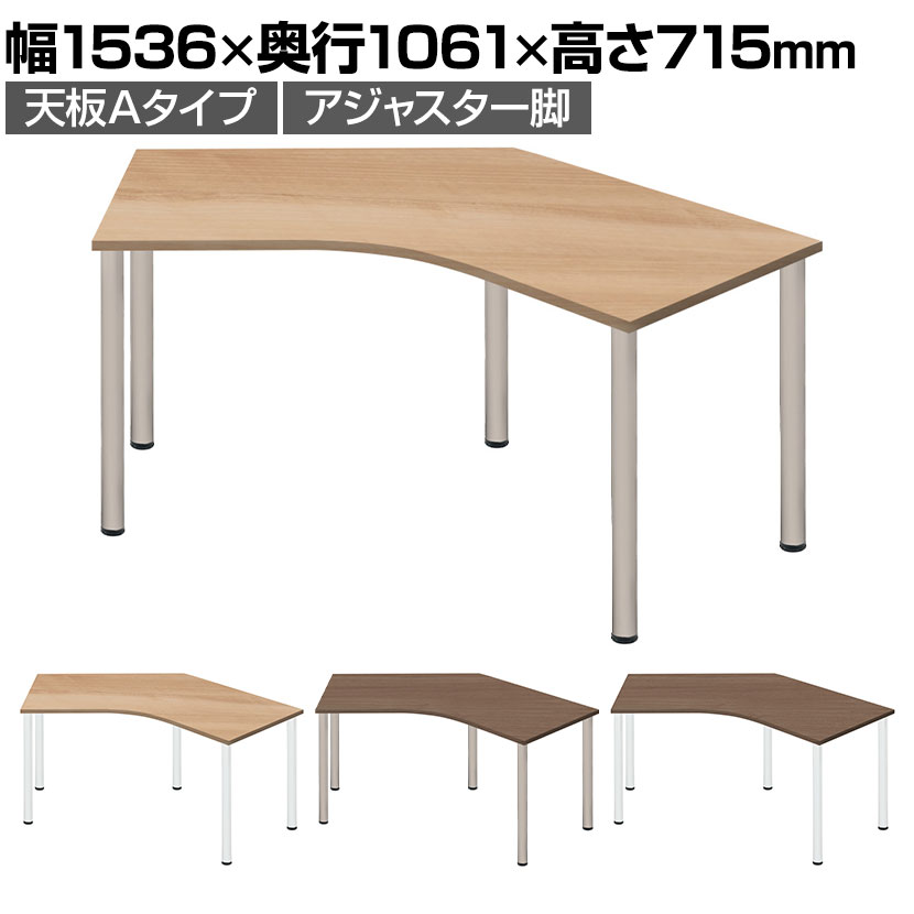 Garage(ガラージ) D3デスク 天板Aタイプ ウォルナット アジャスター脚 オフィスデスク 在宅勤務 テレワーク 幅1536&times;奥行1061&times;高さ715mm｜オフィス家具通販のオフィスコム