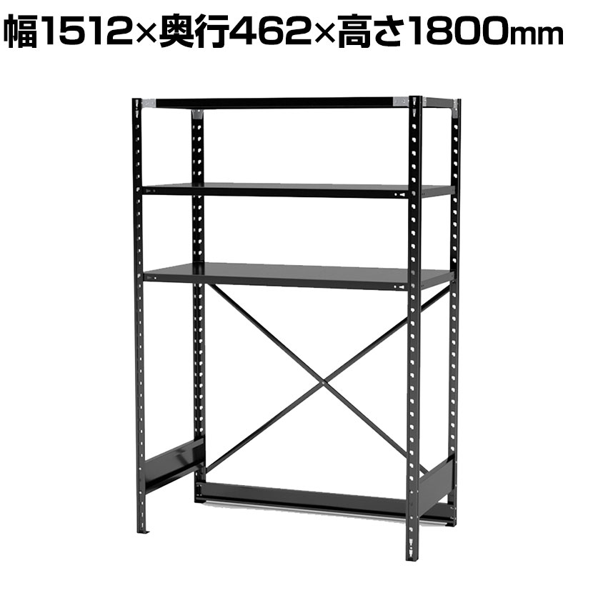 【P5倍25日20~24時限定】【抗菌加工】 Garage(ガラージ) 日本製 軽量棚ABラック スチールラック 下段解放 3段 AB-OP181545-3 幅1512×奥行462×高さ1800mm 【SIAA】|オフィス家具通販のオフィスコム