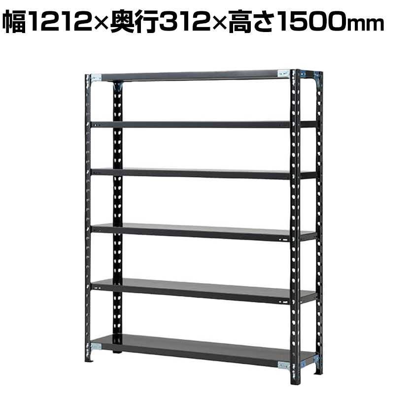 【抗菌加工】Garage(ガラージ) 日本製 軽量棚ABラック スチールラック 6段 収納棚 業務用 物品棚 倉庫 幅1212×奥行312×高さ1500mm AB-1123-6【SIAA】|オフィス家具通販のオフィスコム