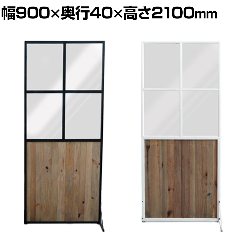 【P5倍25日20～24時限定】SCREEN スクリーン パーテーション 衝立 間仕切り 幅900&times;奥行40&times;高さ2100mm｜オフィス家具通販のオフィスコム