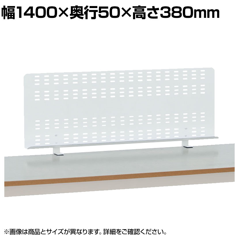 デスクトップパネル トレー付き スチール製 TH03-3 幅1400×奥行50×高さ380mm|オフィス家具通販のオフィスコム