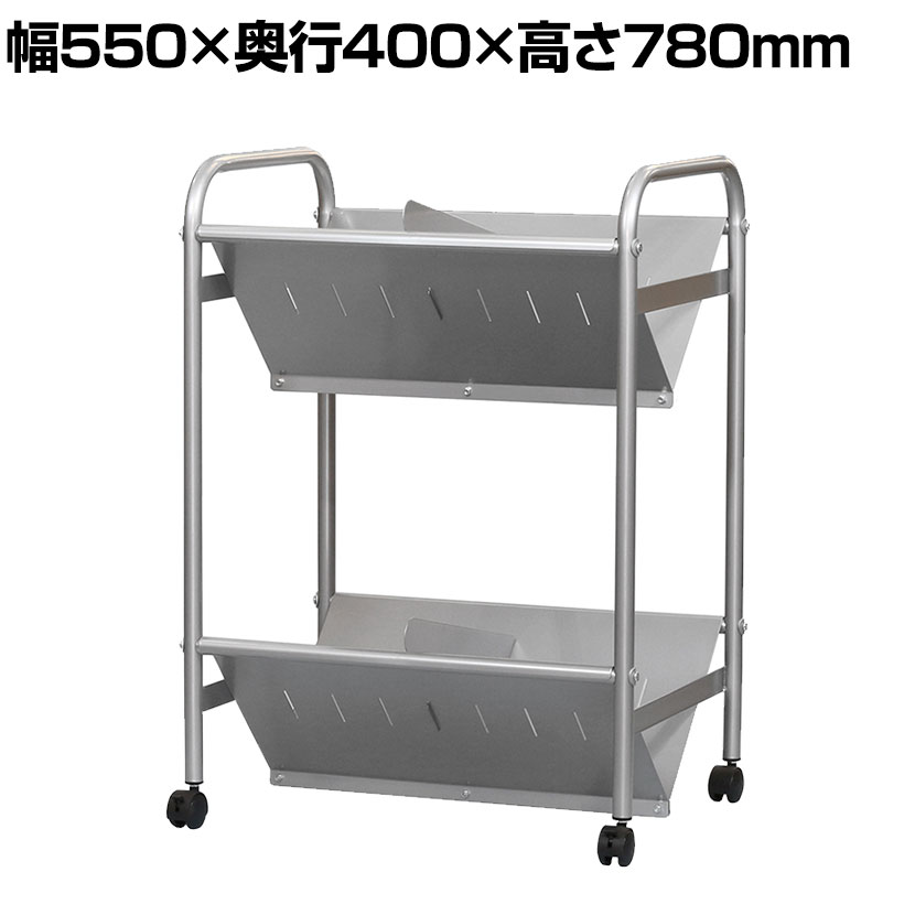 ファイルワゴン 傾斜棚 2段 ブックラックワゴン YSK-015 幅550&times;奥行400&times;高さ780mm｜オフィス家具通販のオフィスコム