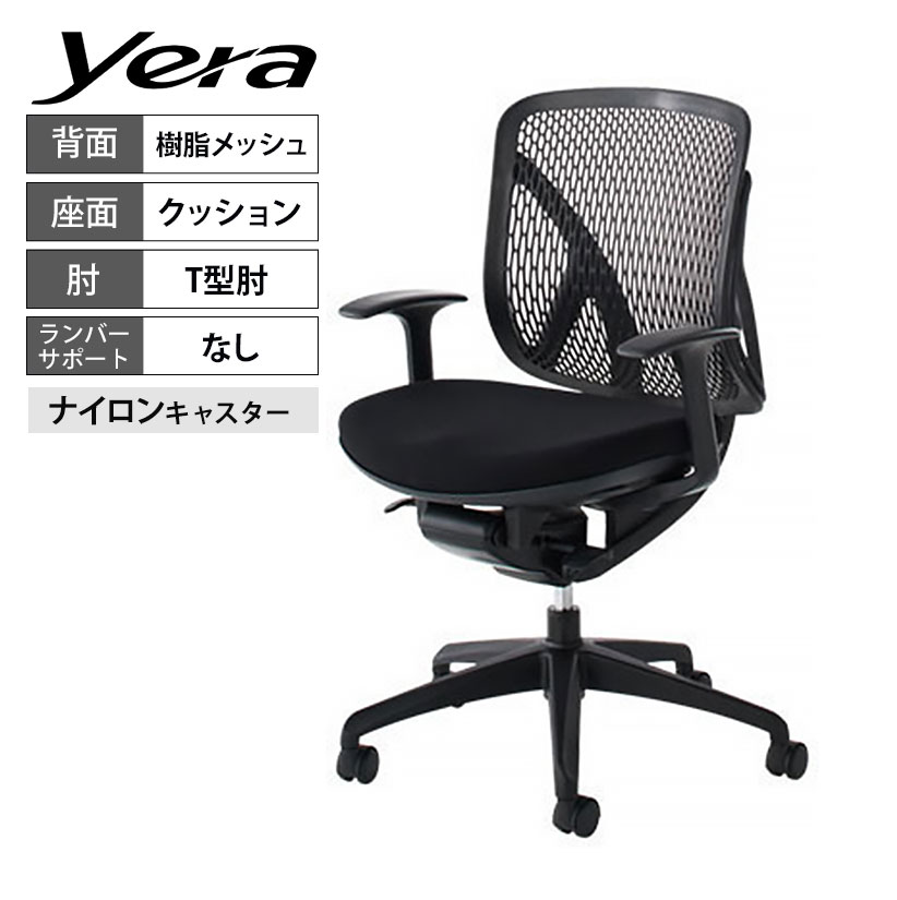 イナバ Yera イエラ オフィスチェア ローバック T型肘 樹脂メッシュ ブラック SV0031｜オフィス家具通販のオフィスコム