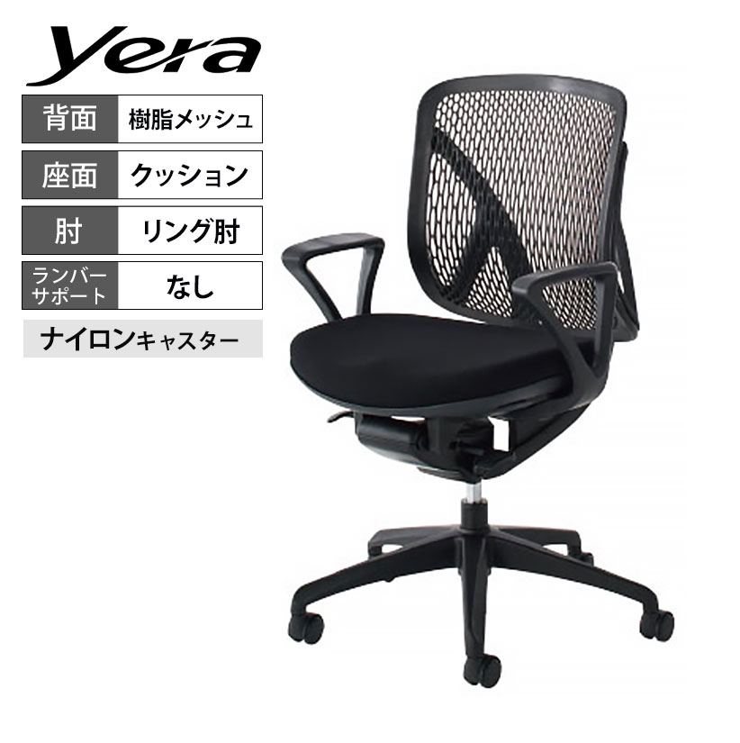 イナバ Yera イエラ オフィスチェア ローバック リング肘 樹脂メッシュ ブラック SV0051|オフィス家具通販のオフィスコム