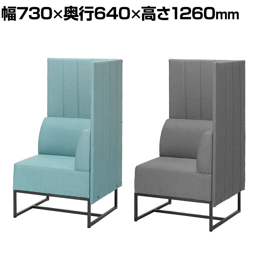 楽天市場】ハイビス ハイバックソファ 1人掛け パネル付き 1人用 楽天市場】ハイビス ハイバックソファ 1人掛け パネル付き 1人用