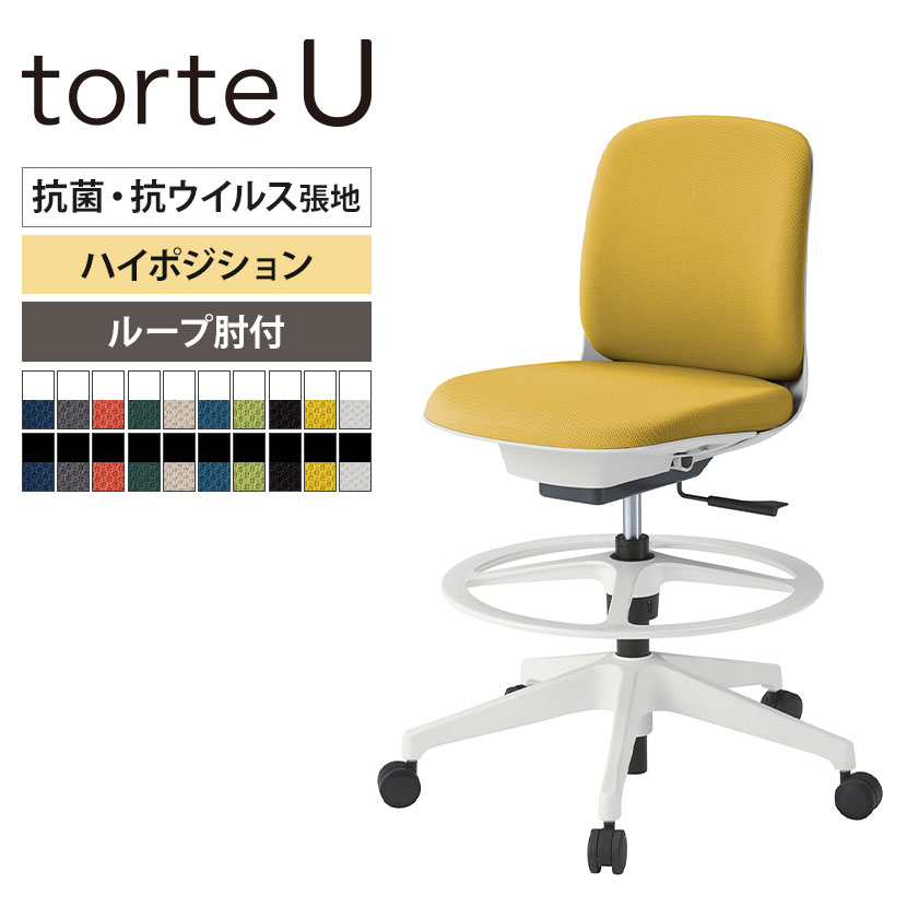 ITOKI(イトーキ) オフィスチェア トルテUチェア ハイポジション 肘なし 抗ウイルス加工 布張り ロッキング ハイチェア KJ-320PVP|オフィス家具通販のオフィスコム