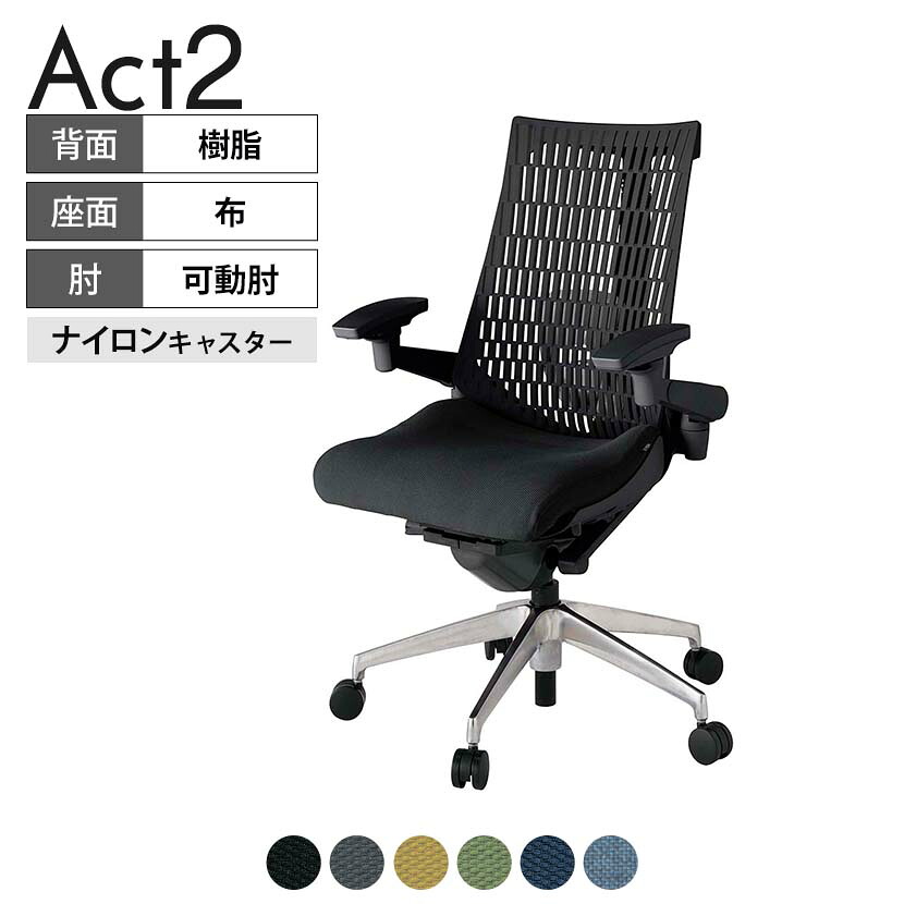 ITOKI(イトーキ) オフィスチェア アクト2 アルミミラー脚 アジャスタブル肘 ランバーサポート ナイロンキャスター 事務椅子 デスクチェア 抗ウイルス再生張地 ZT|オフィス家具通販のオフィスコム