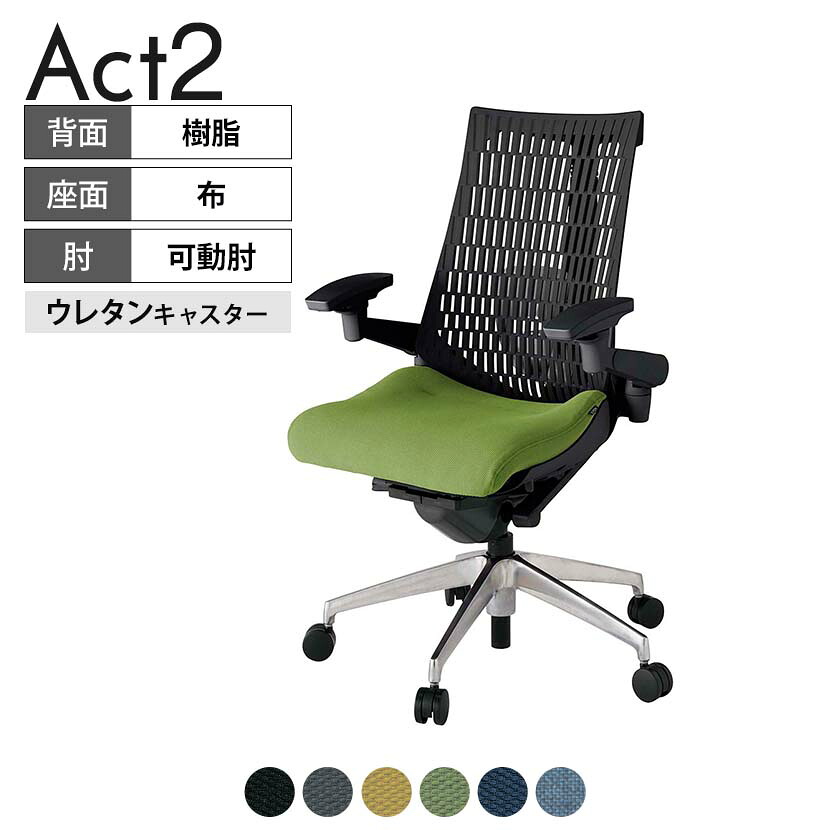 ITOKI(イトーキ) オフィスチェア アクト2 アルミミラー脚 アジャスタブル肘 ランバーサポート ウレタンキャスター 事務椅子 デスクチェア 抗ウイルス再生張地 ZT｜オフィス家具通販のオフィスコム