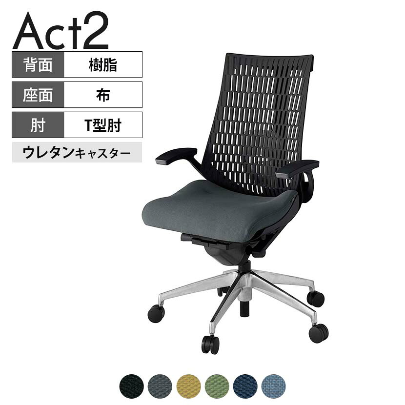【P5倍20日20~24時限定】ITOKI(イトーキ) オフィスチェア アクト2 アルミミラー脚 T型肘 ランバーサポート ウレタンキャスター 事務椅子 デスクチェア 抗ウイルス再生張地 ZT|オフィス家具通販のオフィスコム