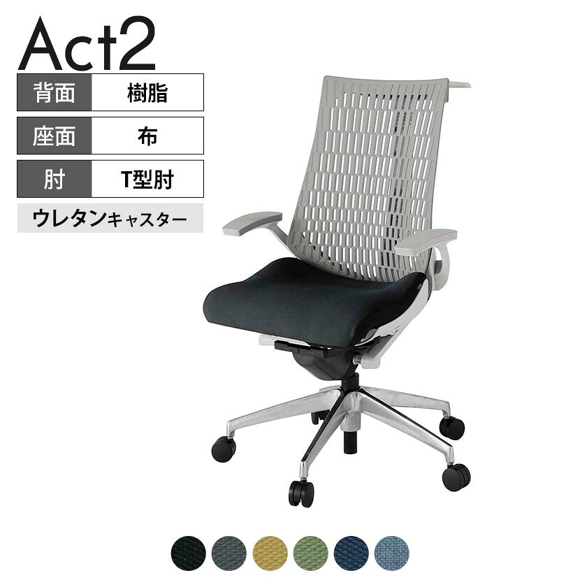 【P5倍20日20~24時限定】ITOKI(イトーキ) オフィスチェア アクト2 アルミミラー脚 T型肘 ウレタンキャスター 事務椅子 デスクチェア ハンガー付き 抗ウイルス再生張地 ZN|オフィス家具通販のオフィスコム