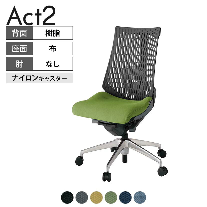 ITOKI(イトーキ) オフィスチェア アクト2 アルミミラー脚 肘なし ランバーサポート ナイロンキャスター 事務椅子 デスクチェア 抗ウイルス再生張地 ZD｜オフィス家具通販のオフィスコム