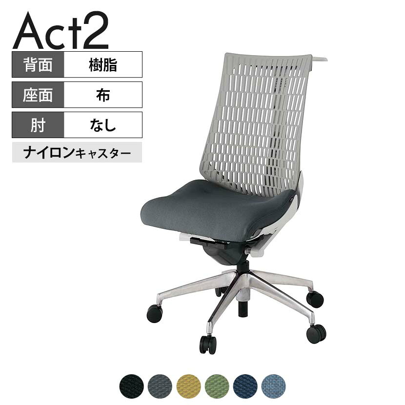 【P5倍20日20～24時限定】ITOKI(イトーキ) オフィスチェア アクト2 アルミミラー脚 肘なし ナイロンキャスター 事務椅子 デスクチェア ハンガー付き 抗ウイルス再生張地 ZN｜オフィス家具通販のオフィスコム