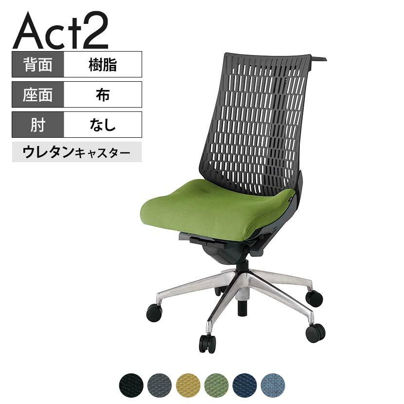ITOKI(イトーキ) オフィスチェア アクト2 アルミミラー脚 肘なし ウレタンキャスター 事務椅子 デスクチェア ハンガー付き 抗ウイルス再生張地 ZD｜オフィス家具通販のオフィスコム