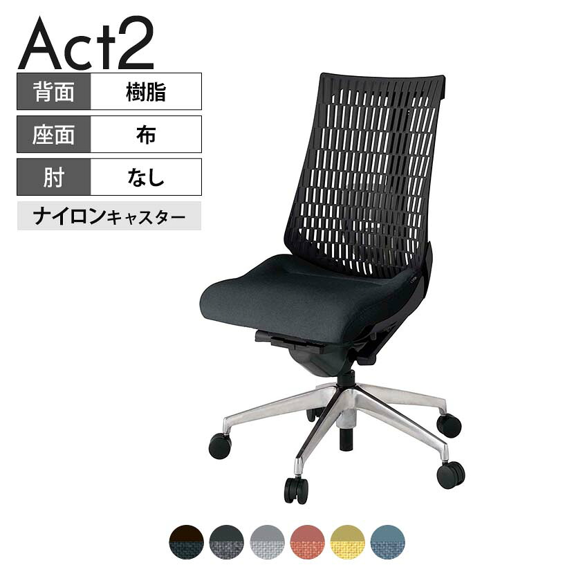 ITOKI(イトーキ) オフィスチェア アクト2 アルミミラー脚 肘なし ランバーサポート ナイロンキャスター 事務椅子 デスクチェア 再生ポリエステル ZT｜オフィス家具通販のオフィスコム