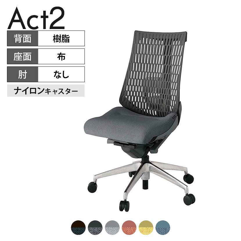 ITOKI(イトーキ) オフィスチェア アクト2 アルミミラー脚 肘なし ランバーサポート ナイロンキャスター 事務椅子 デスクチェア 再生ポリエステル ZD｜オフィス家具通販のオフィスコム