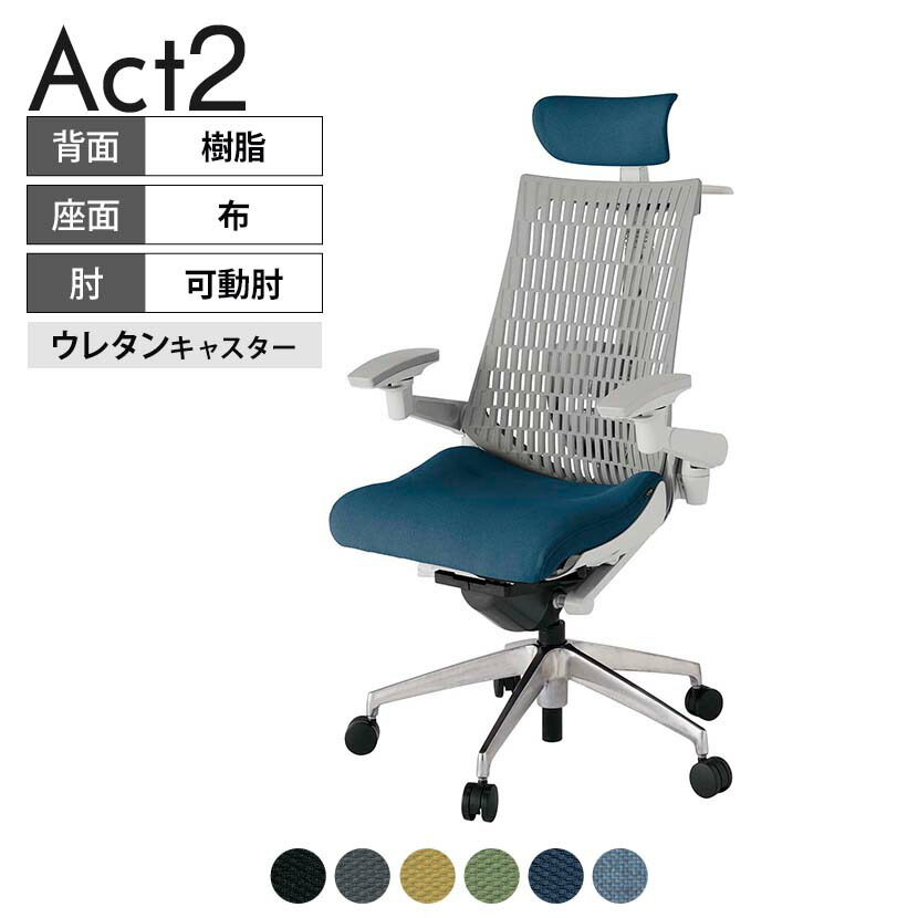 【P5倍20日20~24時限定】ITOKI オフィスチェア アクト2 クロス ヘッドレスト アルミミラー脚 アジャスタブル肘 ランバーサポート ウレタンキャスター ハンガー付き 抗ウイルス再生張地 ZN|オフィス家具通販のオフィスコム