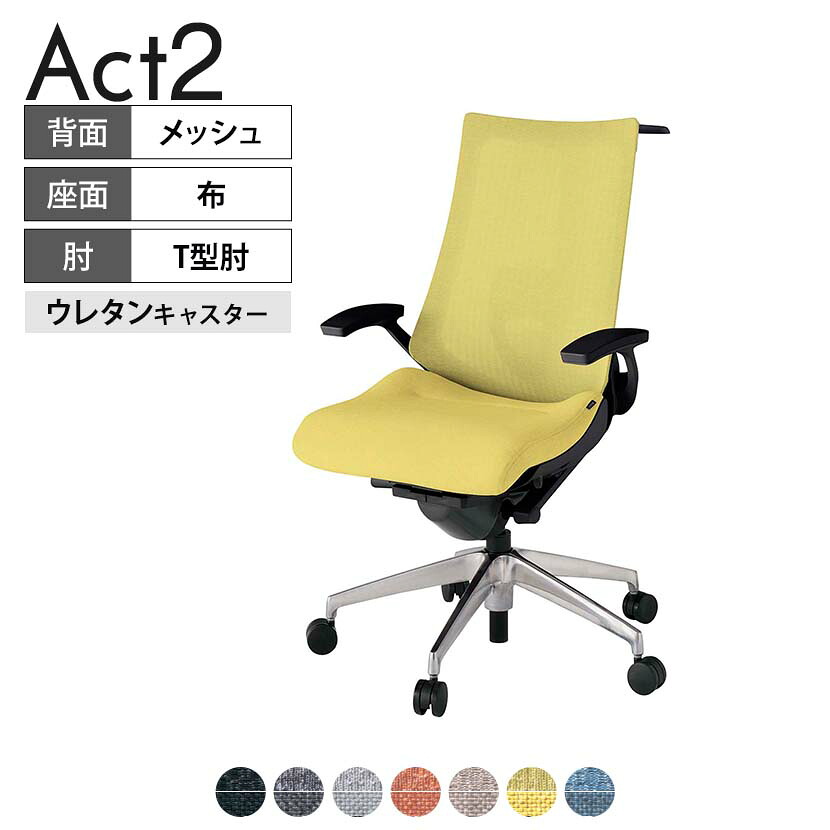 ITOKI オフィスチェア アクト2 アルミミラー脚 T型肘 ランバーサポート ウレタンキャスター 事務椅子 ハンガー付き 座:再生ポリエステル ZT｜オフィス家具通販のオフィスコム
