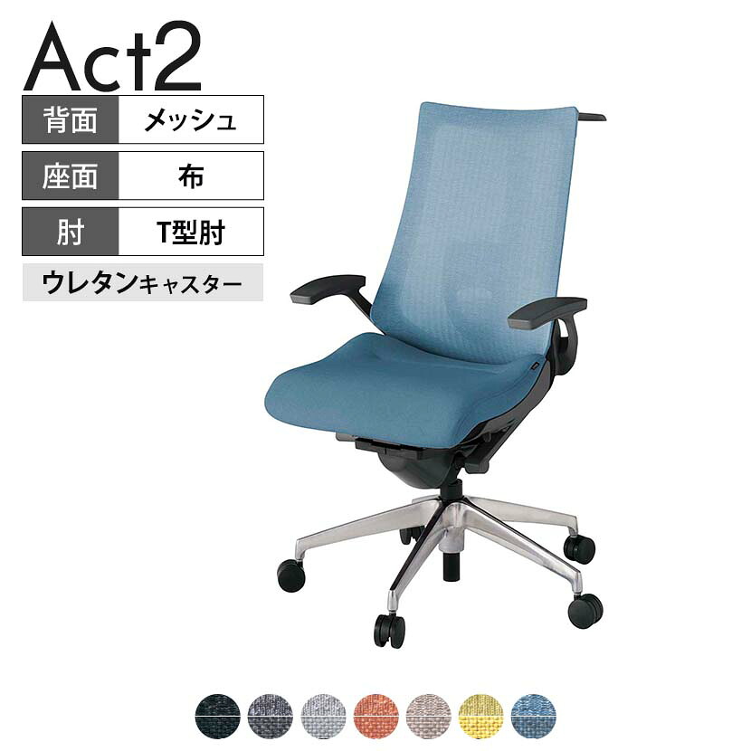 ITOKI オフィスチェア アクト2 アルミミラー脚 T型肘 ランバーサポート ウレタンキャスター 事務椅子 ハンガー付き 座:再生ポリエステル ZD|オフィス家具通販のオフィスコム