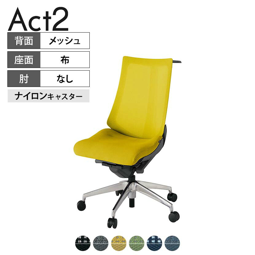 【P5倍25日20~24時限定】ITOKI オフィスチェア アクト2 アルミミラー脚 肘なし ナイロンキャスター 事務椅子 デスクチェア ハンガー付き 背:抗ウイルスメッシュ ZD|オフィス家具通販のオフィスコム