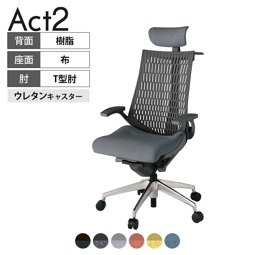 【P5倍20日20～24時限定】ITOKI オフィスチェア アクト2 クロス ヘッドレスト アルミミラー脚 T型肘 ウレタンキャスター 事務椅子 デスクチェア ハンガー付き 再生ポリエステル ZD｜オフィス家具通販のオフィスコム