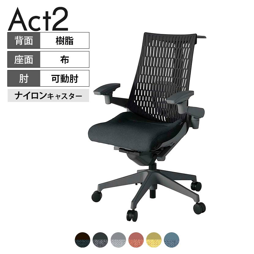 ITOKI(イトーキ) オフィスチェア アクト2 樹脂脚 アジャスタブル肘 ランバーサポート ナイロンキャスター 事務椅子 ハンガー付き 再生ポリエステル W2|オフィス家具通販のオフィスコム