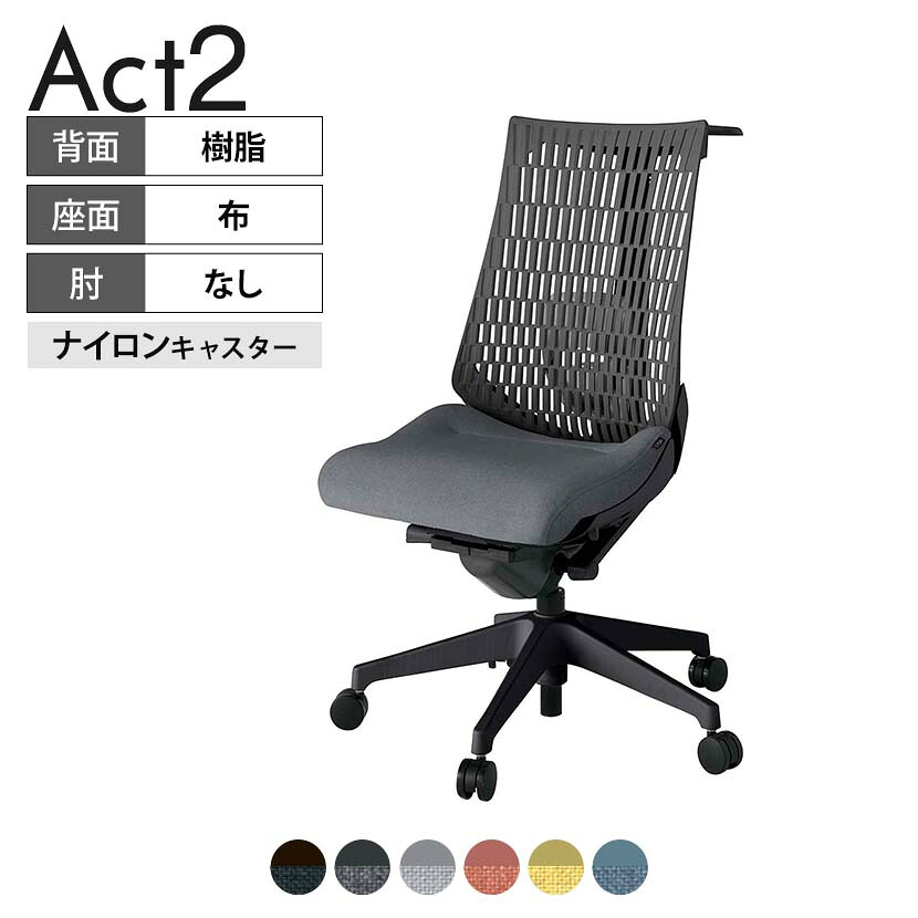 ITOKI(イトーキ) オフィスチェア アクト2 樹脂脚 肘なし ランバーサポート ナイロンキャスター 事務椅子 ハンガー付き 再生ポリエステル T1｜オフィス家具通販のオフィスコム