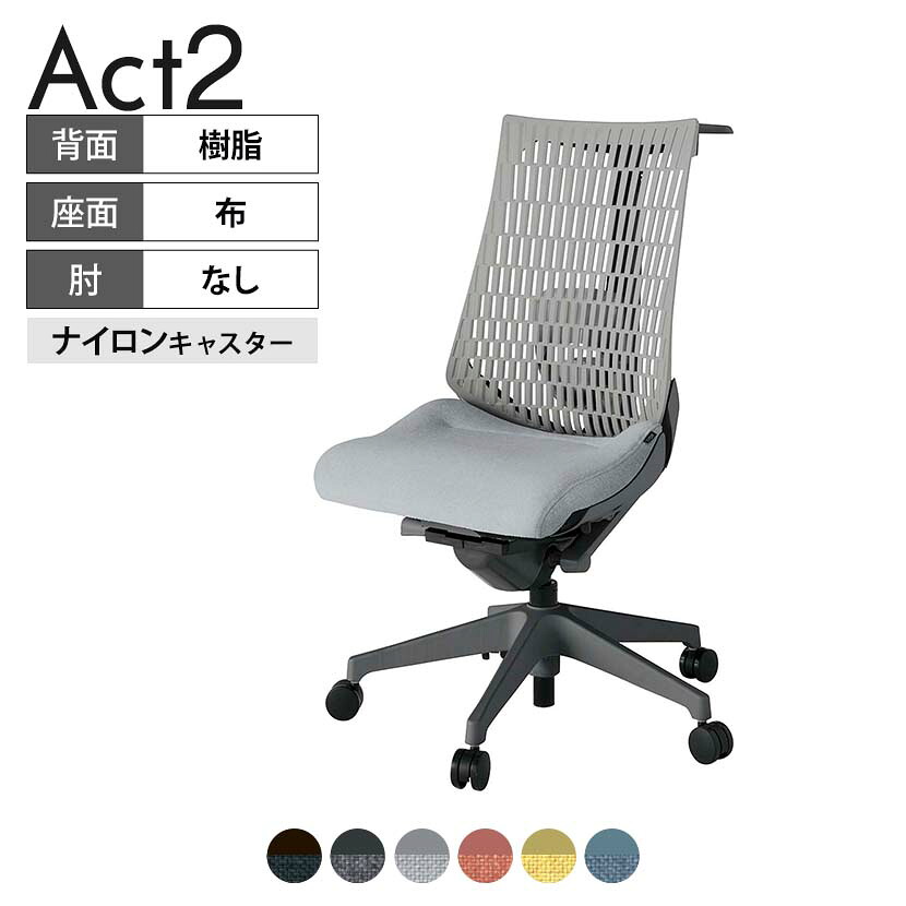 ITOKI(イトーキ) オフィスチェア アクト2 樹脂脚 肘なし ランバーサポート ナイロンキャスター 事務椅子 ハンガー付き 再生ポリエステル W2｜オフィス家具通販のオフィスコム