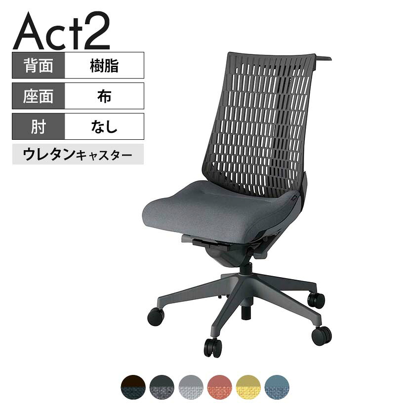 ITOKI(イトーキ) オフィスチェア アクト2 樹脂脚 肘なし ウレタンキャスター 事務椅子 デスクチェア ハンガー付き 再生ポリエステル W2|オフィス家具通販のオフィスコム