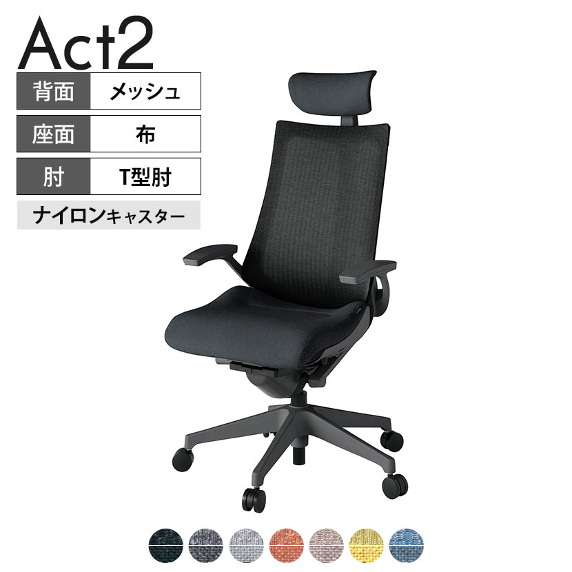 【P5倍20日20~24時限定】ITOKI オフィスチェア アクト2 クロスヘッドレスト 樹脂脚 T型肘 ナイロンキャスター 事務椅子 デスクチェア 座:再生ポリエステル W2|オフィス家具通販のオフィスコム