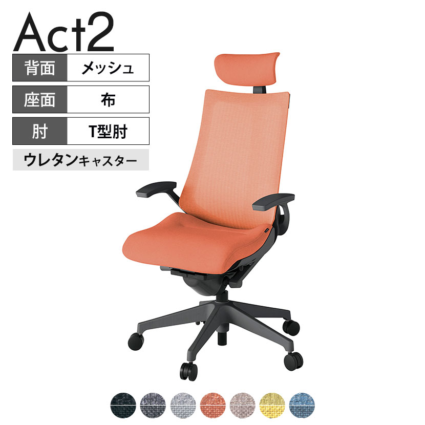 ITOKI オフィスチェア アクト2 クロスヘッドレスト 樹脂脚 T型肘 ウレタンキャスター 事務椅子 デスクチェア 座:再生ポリエステル W2｜オフィス家具通販のオフィスコム