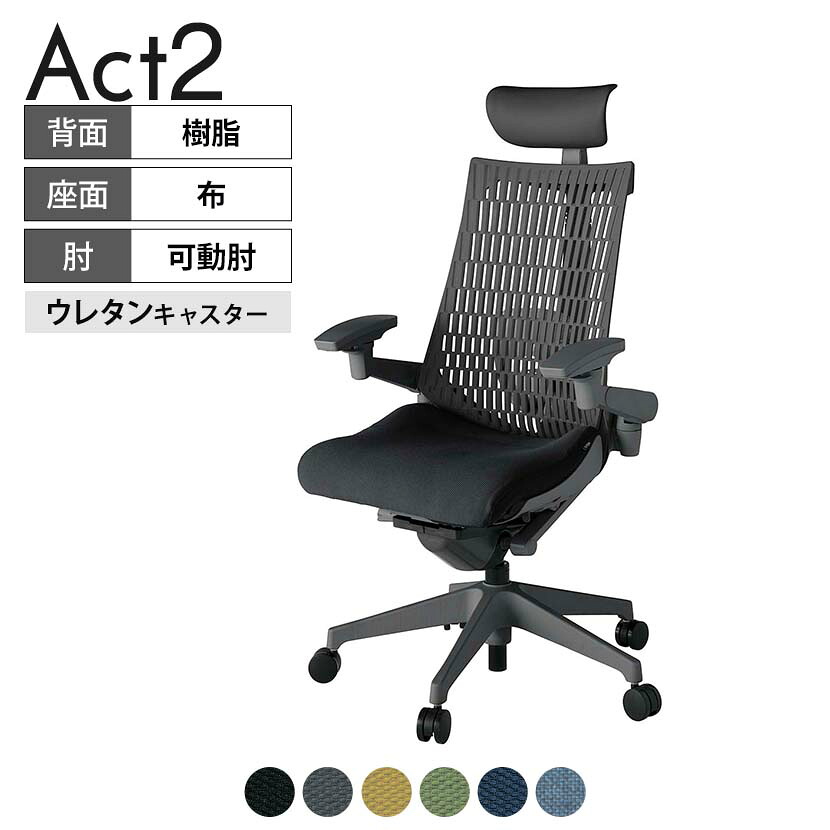 【P5倍20日20～24時限定】ITOKI オフィスチェア アクト2 PVC ヘッドレスト 樹脂脚 アジャスタブル肘 ランバーサポート ウレタンキャスター 事務椅子 抗ウイルス再生張地 W2｜オフィス家具通販のオフィスコム