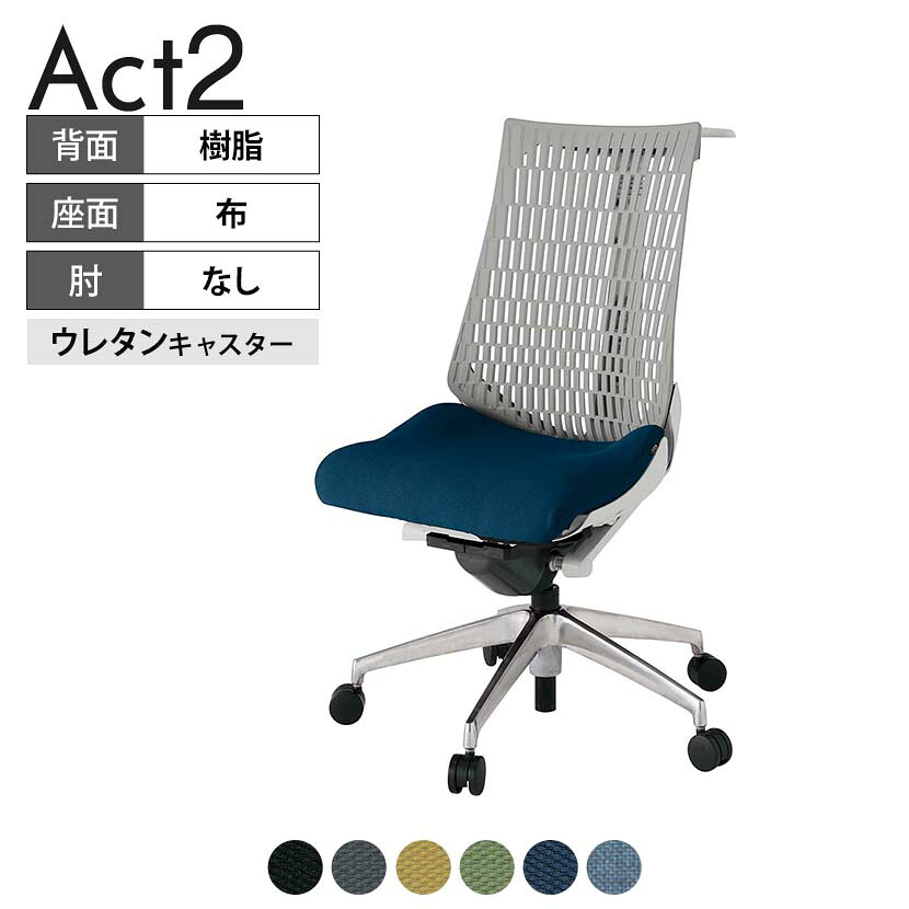 ITOKI(イトーキ) オフィスチェア アクト2 アルミミラー脚 肘なし ウレタンキャスター 事務椅子 デスクチェア ハンガー付き 抗ウイルス再生張地 ZN｜オフィス家具通販のオフィスコム