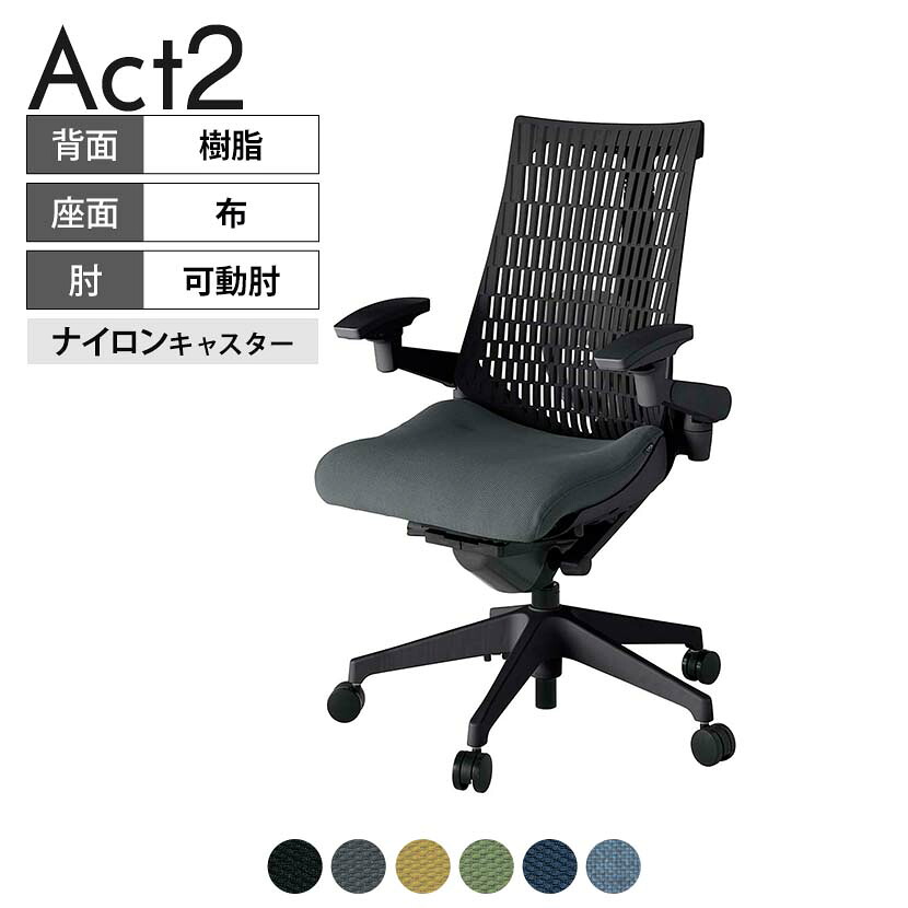 ITOKI(イトーキ) オフィスチェア アクト2 樹脂脚 アジャスタブル肘 ランバーサポート ナイロンキャスター 事務椅子 デスクチェア 抗ウイルス再生張地 T1|オフィス家具通販のオフィスコム