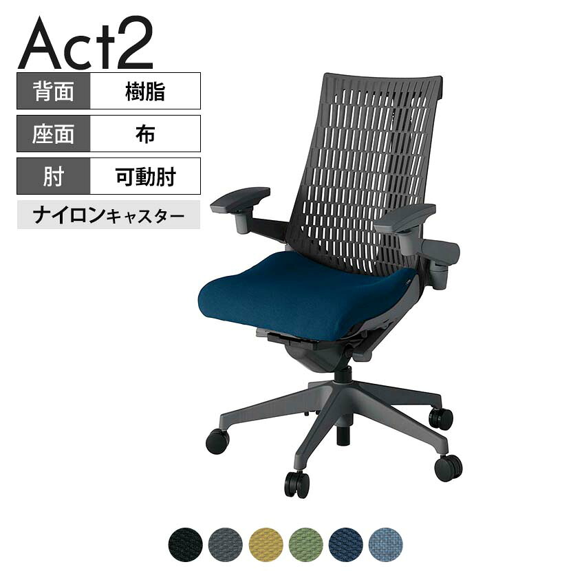 ITOKI(イトーキ) オフィスチェア アクト2 樹脂脚 アジャスタブル肘 ナイロンキャスター 事務椅子 デスクチェア 抗ウイルス再生張地 W2｜オフィス家具通販のオフィスコム