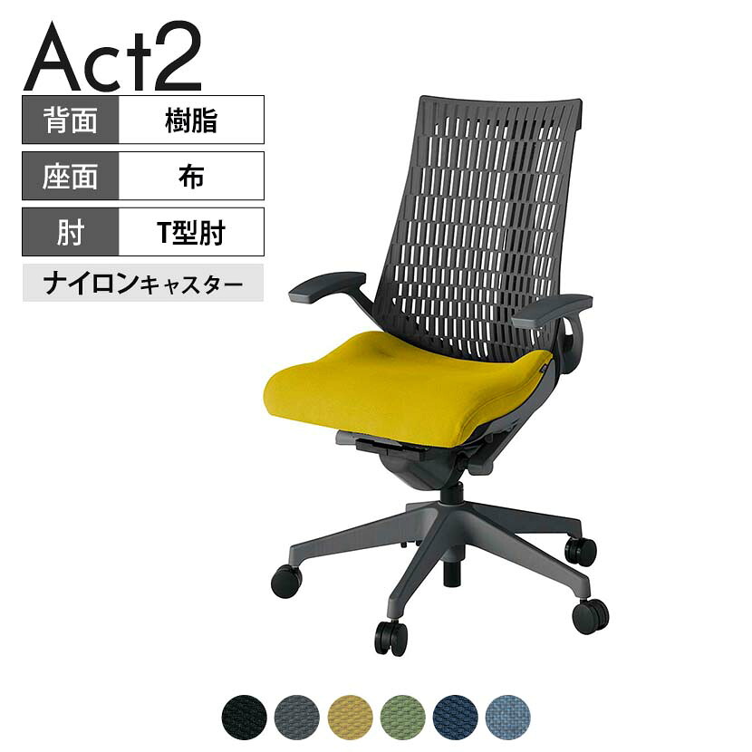 ITOKI(イトーキ) オフィスチェア アクト2 樹脂脚 T型肘 ナイロンキャスター 事務椅子 デスクチェア 抗ウイルス再生張地 W2｜オフィス家具通販のオフィスコム