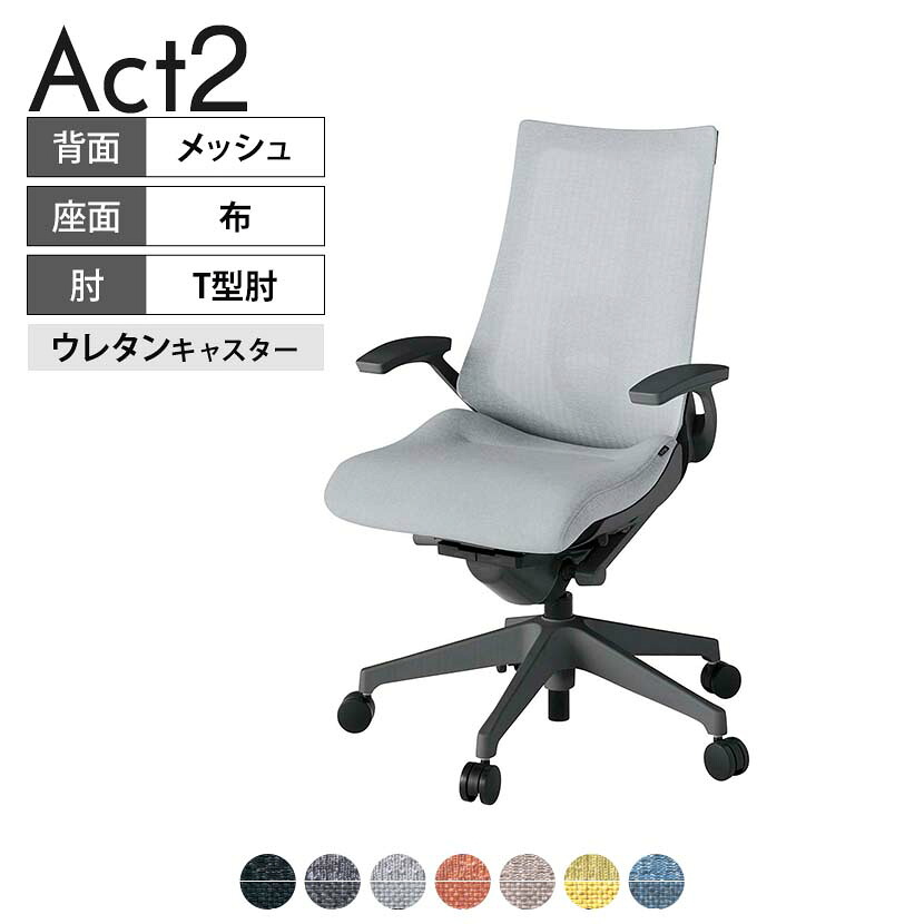 ITOKI オフィスチェア アクト2 樹脂脚 T型肘 ランバーサポート ウレタンキャスター 事務椅子 デスクチェア 座:再生ポリエステル W2|オフィス家具通販のオフィスコム