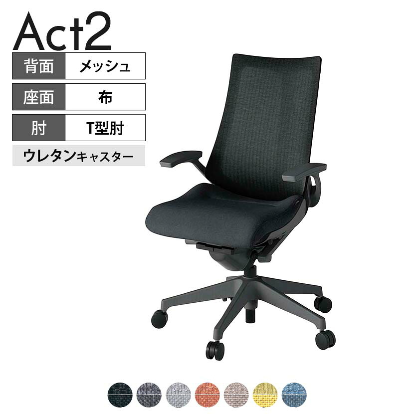 【P5倍25日20~24時限定】ITOKI オフィスチェア アクト2 樹脂脚 T型肘 ウレタンキャスター 事務椅子 デスクチェア 座:再生ポリエステル W2|オフィス家具通販のオフィスコム