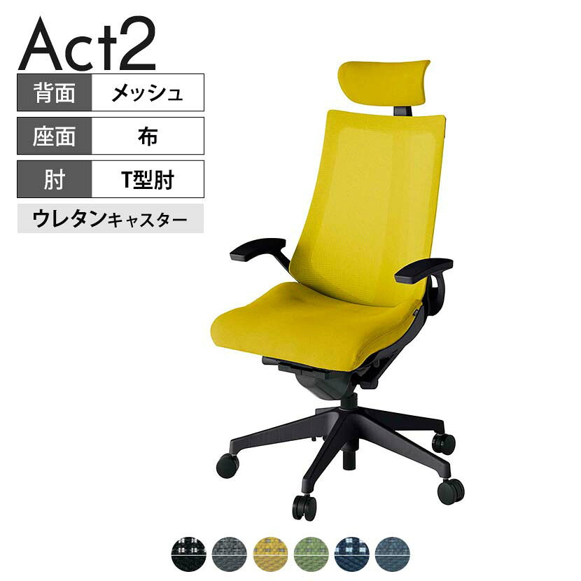ITOKI オフィスチェア アクト2 クロス ヘッドレスト 樹脂脚 T型肘 ウレタンキャスター 事務椅子 デスクチェア 背:抗ウイルスメッシュ T1|オフィス家具通販のオフィスコム