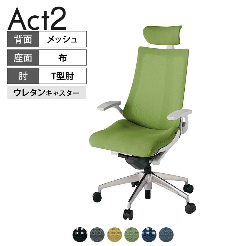 ITOKI オフィスチェア アクト2 クロス ヘッドレスト アルミミラー脚 T型肘 ウレタンキャスター 事務椅子 デスクチェア 背:抗ウイルスメッシュ ZN|オフィス家具通販のオフィスコム