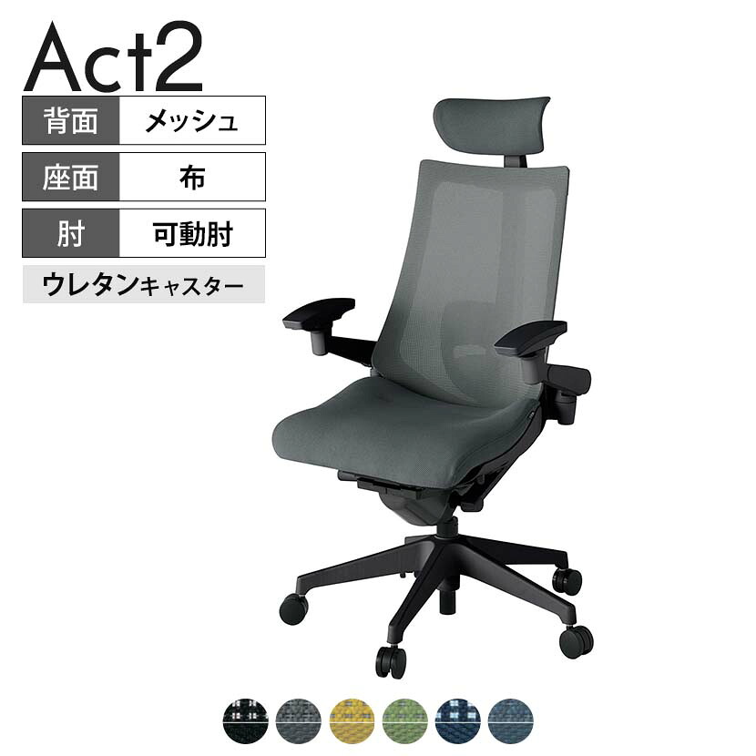 【P5倍25日20～24時限定】ITOKI オフィスチェア アクト2 クロス ヘッドレスト 樹脂脚 アジャスタブル肘 ランバーサポート ウレタンキャスター 事務椅子 背:抗ウイルスメッシュ T1｜オフィス家具通販のオフィスコム
