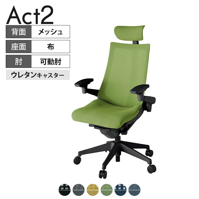 ITOKI オフィスチェア アクト2 クロス ヘッドレスト 樹脂脚 アジャスタブル肘 ウレタンキャスター 事務椅子 デスクチェア 背:抗ウイルスメッシュ T1｜オフィス家具通販のオフィスコム