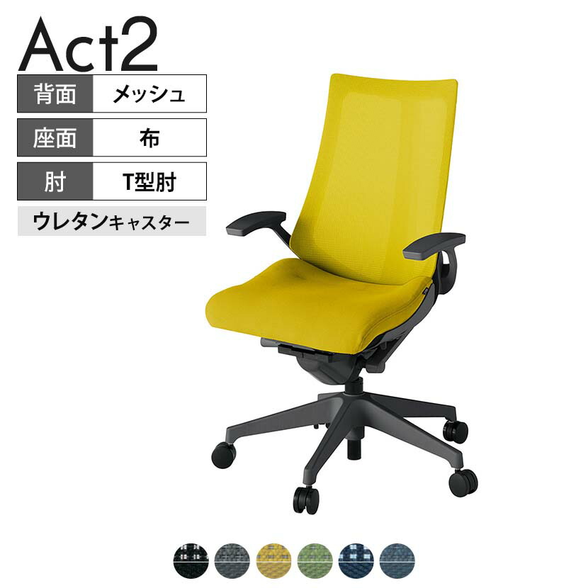ITOKI オフィスチェア アクト2 樹脂脚 T型肘 ウレタンキャスター 事務椅子 デスクチェア 背:抗ウイルスメッシュ W2｜オフィス家具通販のオフィスコム