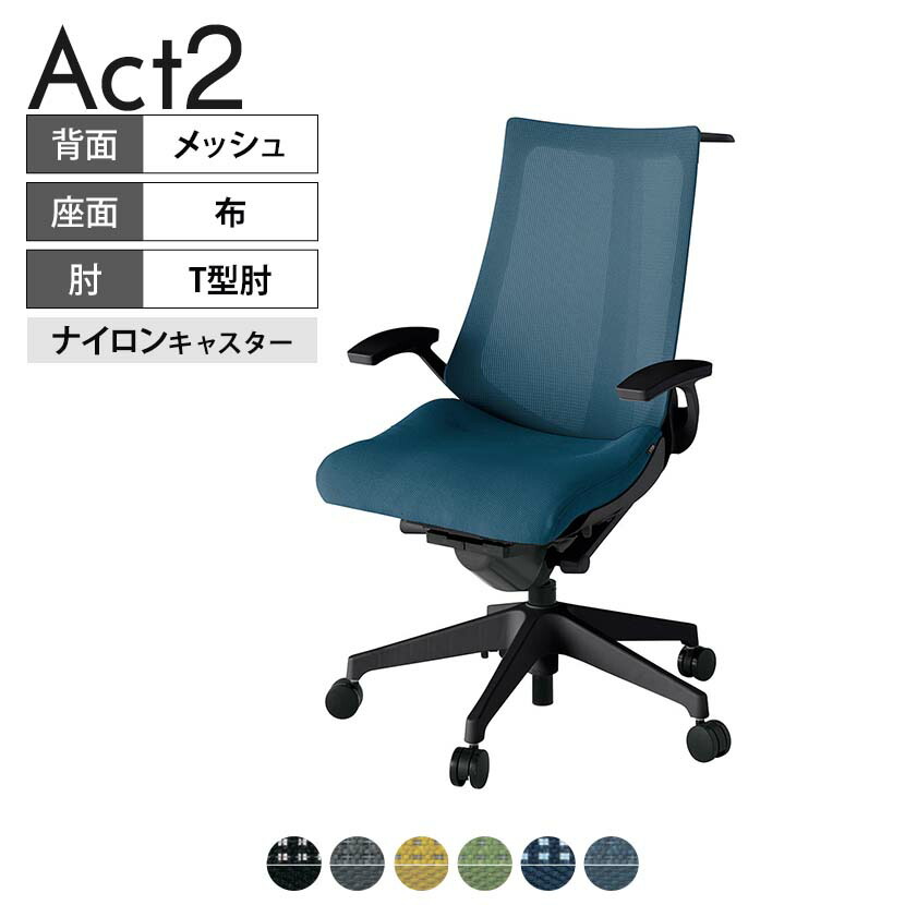 ITOKI オフィスチェア アクト2 樹脂脚 T型肘 ナイロンキャスター 事務椅子 デスクチェア ハンガー付き 背:抗ウイルスメッシュ T1|オフィス家具通販のオフィスコム