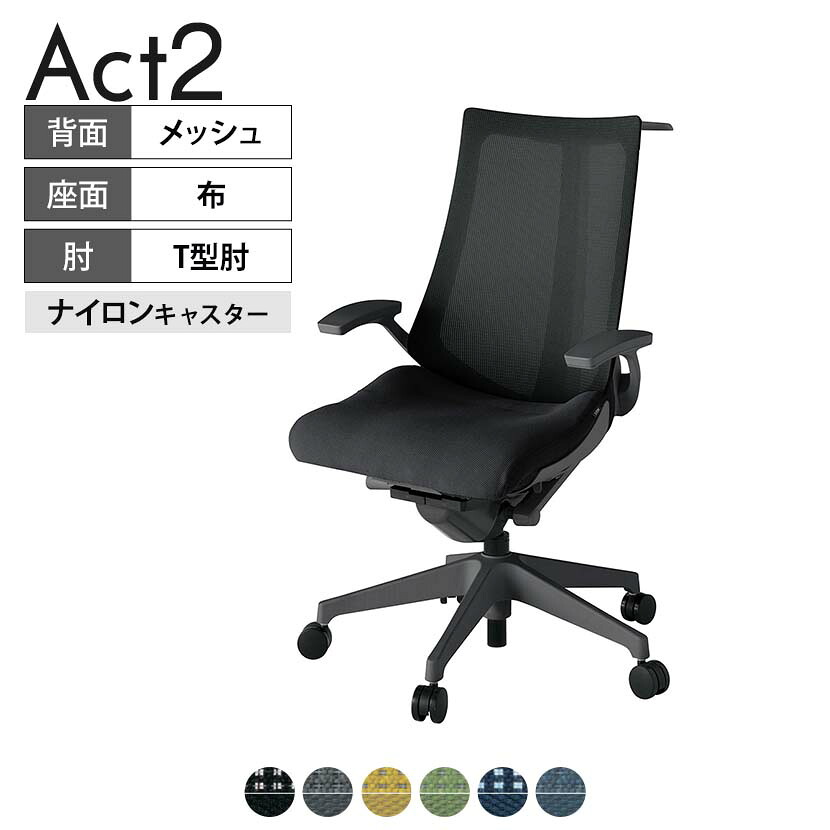 ITOKI オフィスチェア アクト2 樹脂脚 T型肘 ナイロンキャスター 事務椅子 デスクチェア ハンガー付き 背:抗ウイルスメッシュ W2|オフィス家具通販のオフィスコム