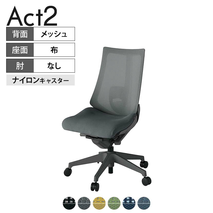 ITOKI オフィスチェア アクト2 樹脂脚 肘なし ランバーサポート ナイロンキャスター 事務椅子 デスクチェア 背:抗ウイルスメッシュ W2｜オフィス家具通販のオフィスコム 59,400円