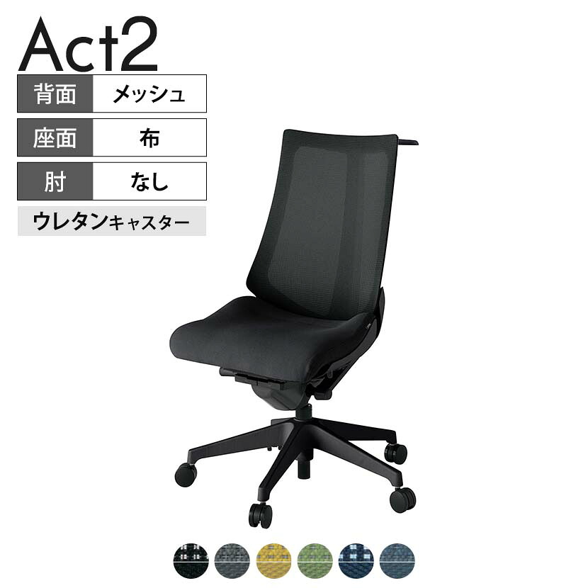 ITOKI オフィスチェア アクト2 樹脂脚 肘なし ウレタンキャスター 事務椅子 デスクチェア ハンガー付き 背:抗ウイルスメッシュ T1|オフィス家具通販のオフィスコム