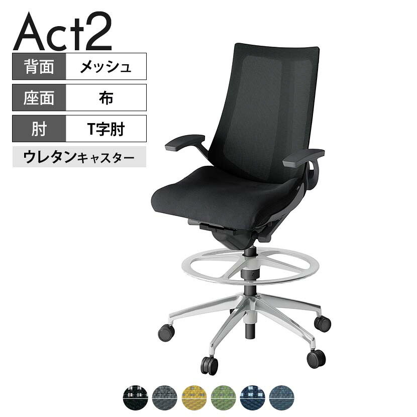 ITOKI オフィスチェア アクト2 ハイポジション アルミミラー脚 T型肘 ウレタンキャスター 事務椅子 背:抗ウイルスメッシュ ZD|オフィス家具通販のオフィスコム