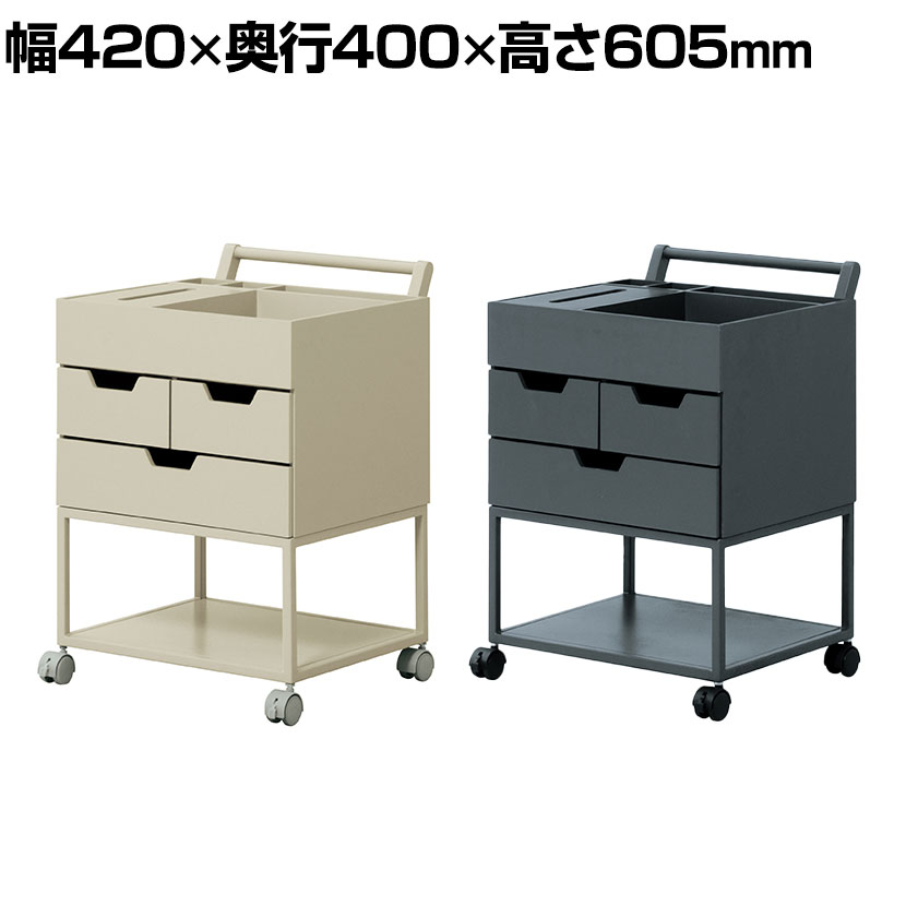 【P5倍25日20～24時限定】4070(ヨンマルナナマル) シニアにやさしい忘れ物防止ワゴン 必要なものをいつも手元に 幅420&times;奥行400&times;高さ605mm 高齢者 キャスター付き｜オフィス家具通販のオフィスコム